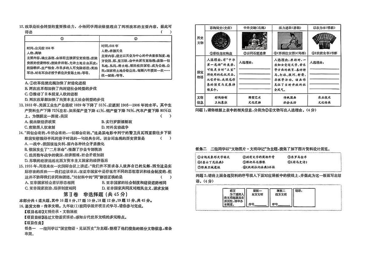 2025年中考模拟含答案历史试卷第2页