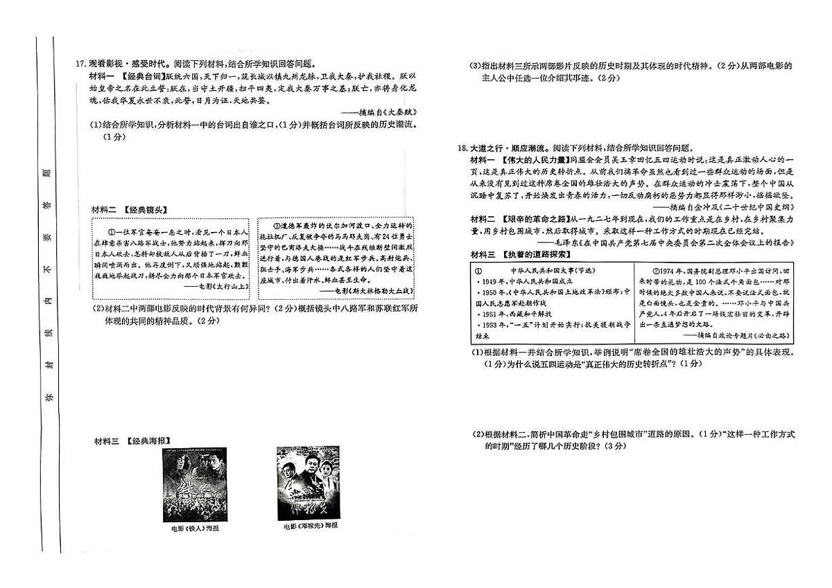 2025年中考模拟含答案历史试卷第3页