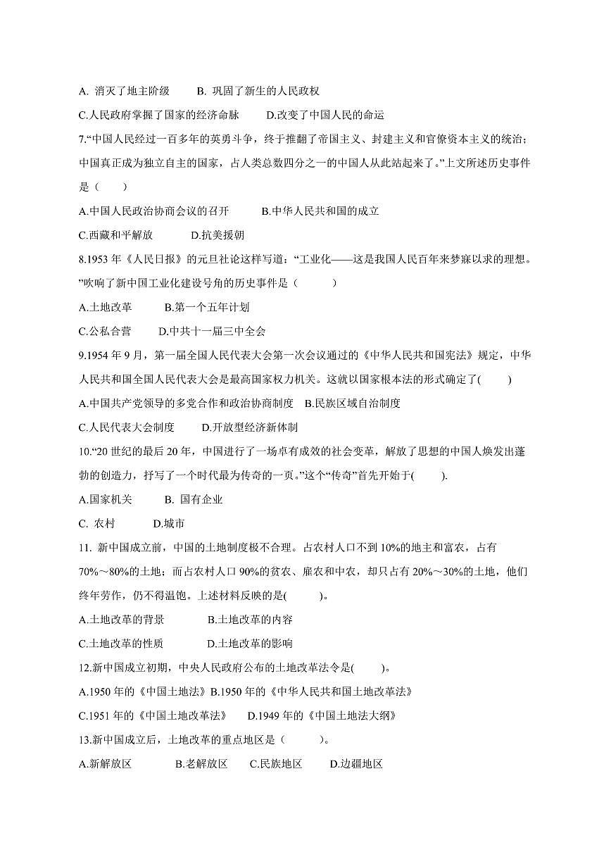 黑龙江省大庆市肇源县五2024-2025学年部编版九年级下学期4月月考历史检测试题（含答案）第2页