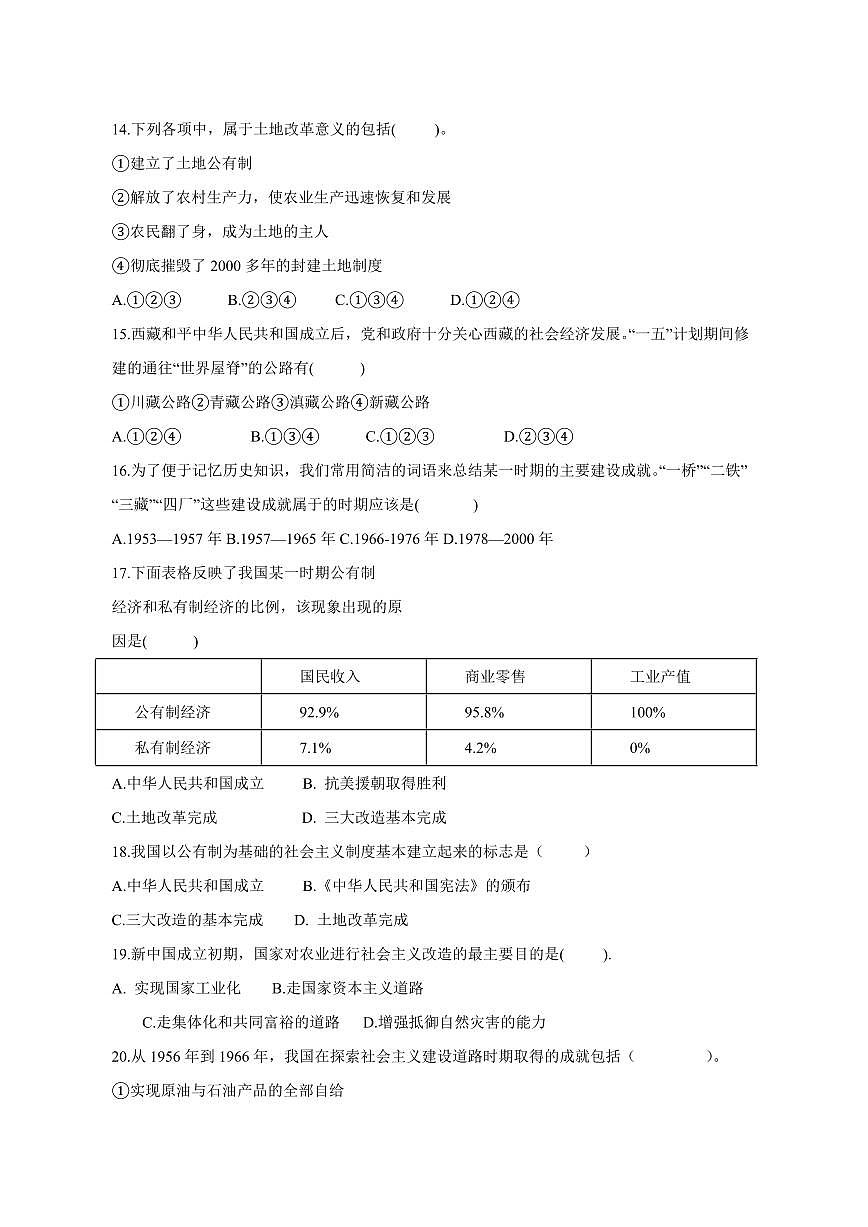 黑龙江省大庆市肇源县五2024-2025学年部编版九年级下学期4月月考历史检测试题（含答案）第3页