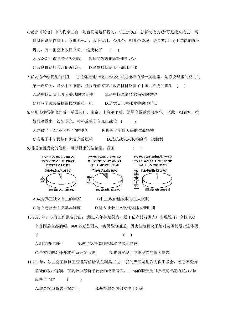 江苏省南通市2024--2025学年部编版九年级下学期历史中考模拟检测试卷（含答案）第2页