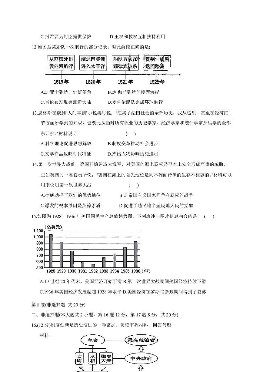 江苏省南通市2024--2025学年部编版九年级下学期历史中考模拟检测试卷（含答案）第3页