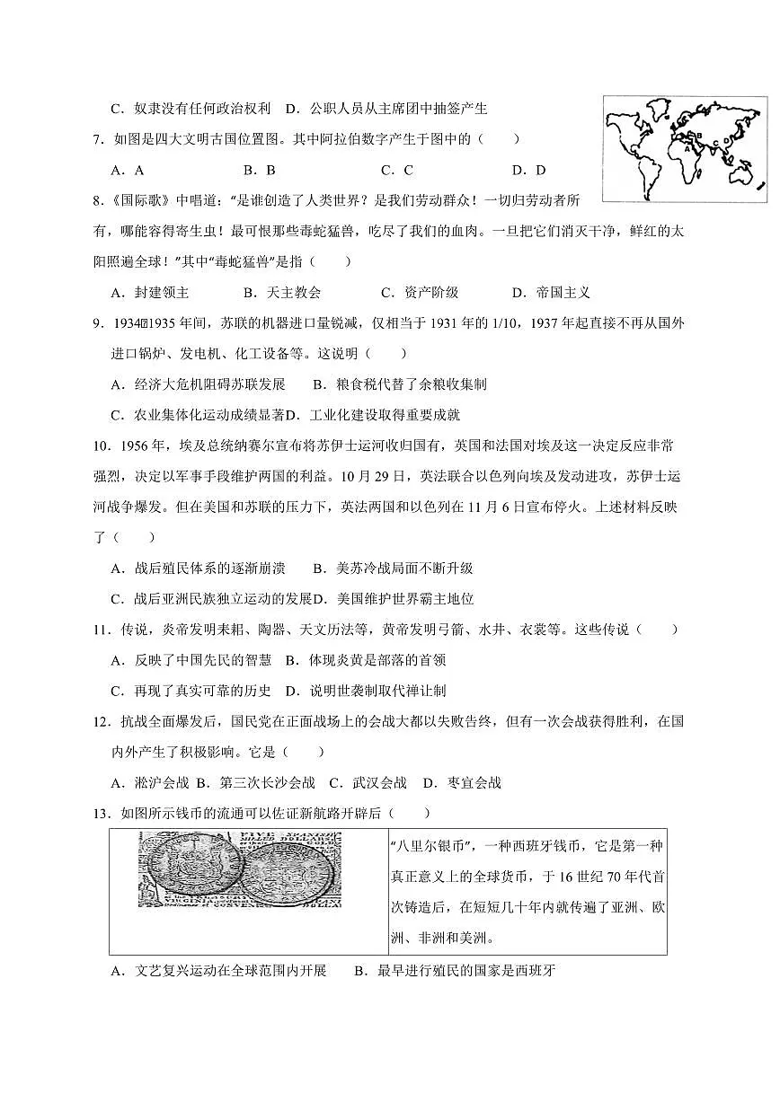 湖南省祁阳市2024-2025学年下学期4月考九年级历史检测试卷（含答案）第2页