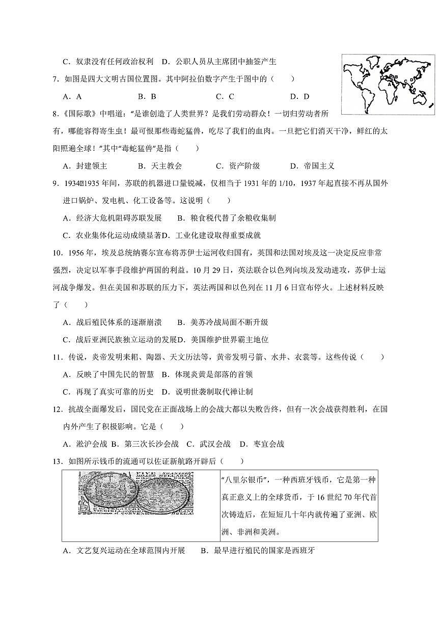 湖南省祁阳市2024-2025学年下学期4月考九年级历史检测试卷（含答案）第2页
