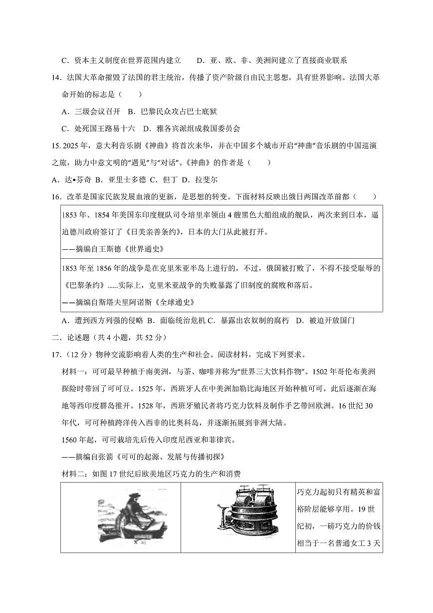 湖南省祁阳市2024-2025学年下学期4月考九年级历史检测试卷（含答案）第3页