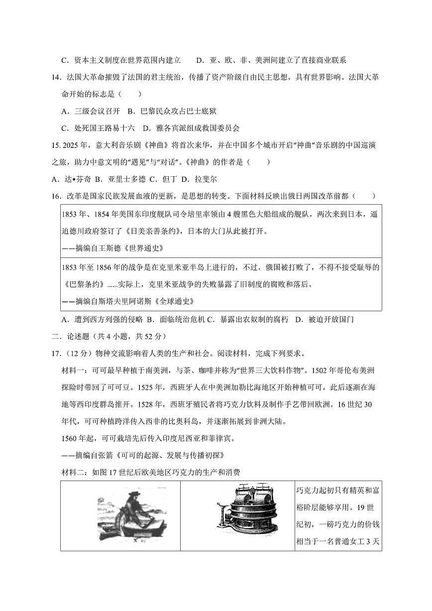 湖南省祁阳市2024-2025学年下学期4月考九年级历史检测试卷（含答案）第3页