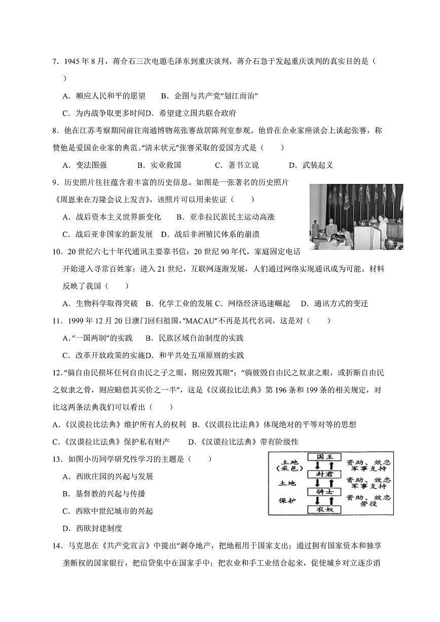 湖南省祁阳市2024-2025学年下学期第一次月考九年级历史检测试卷2（含答案）第2页