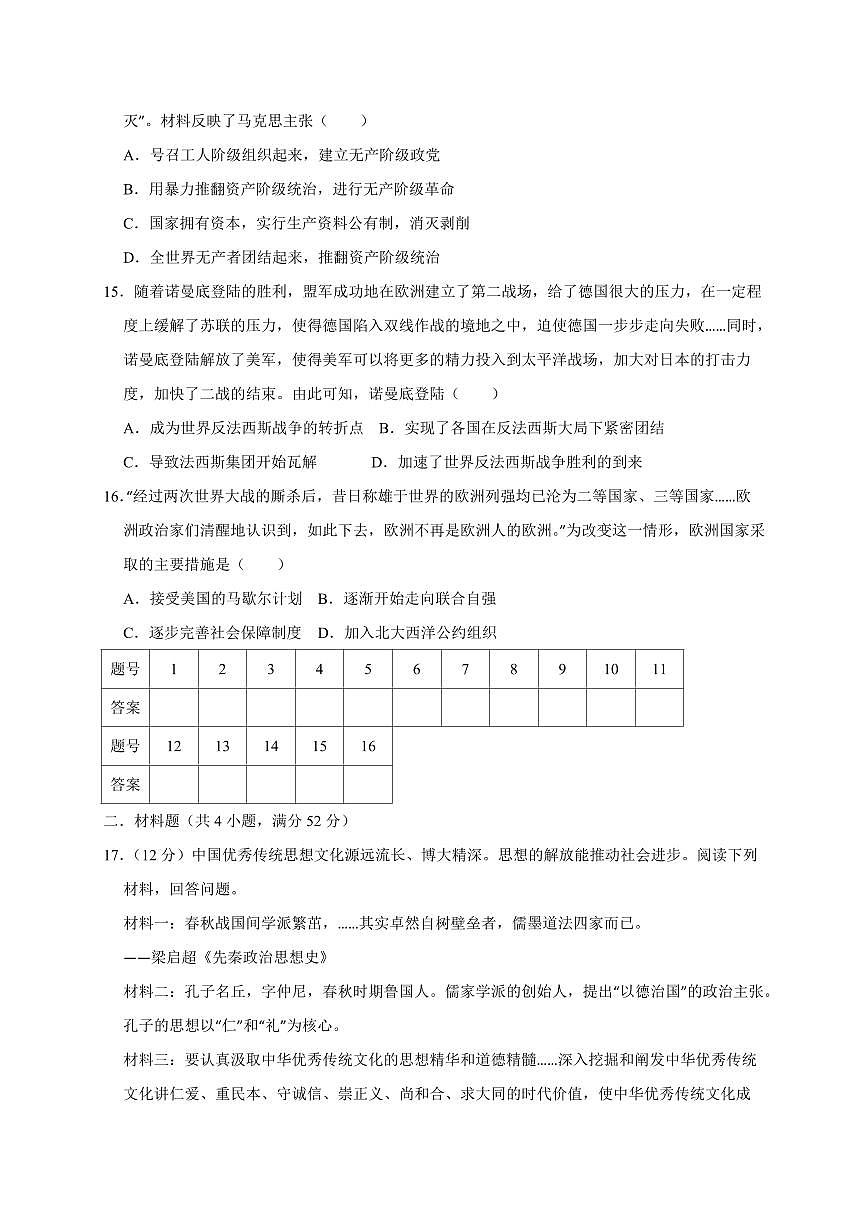 湖南省祁阳市2024-2025学年下学期第一次月考九年级历史检测试卷2（含答案）第3页