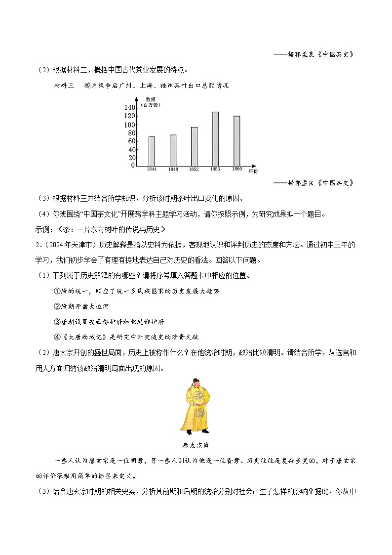 备战2025年中考历史真题分类汇编（全国通用）专题19探究题（原卷版）第2页