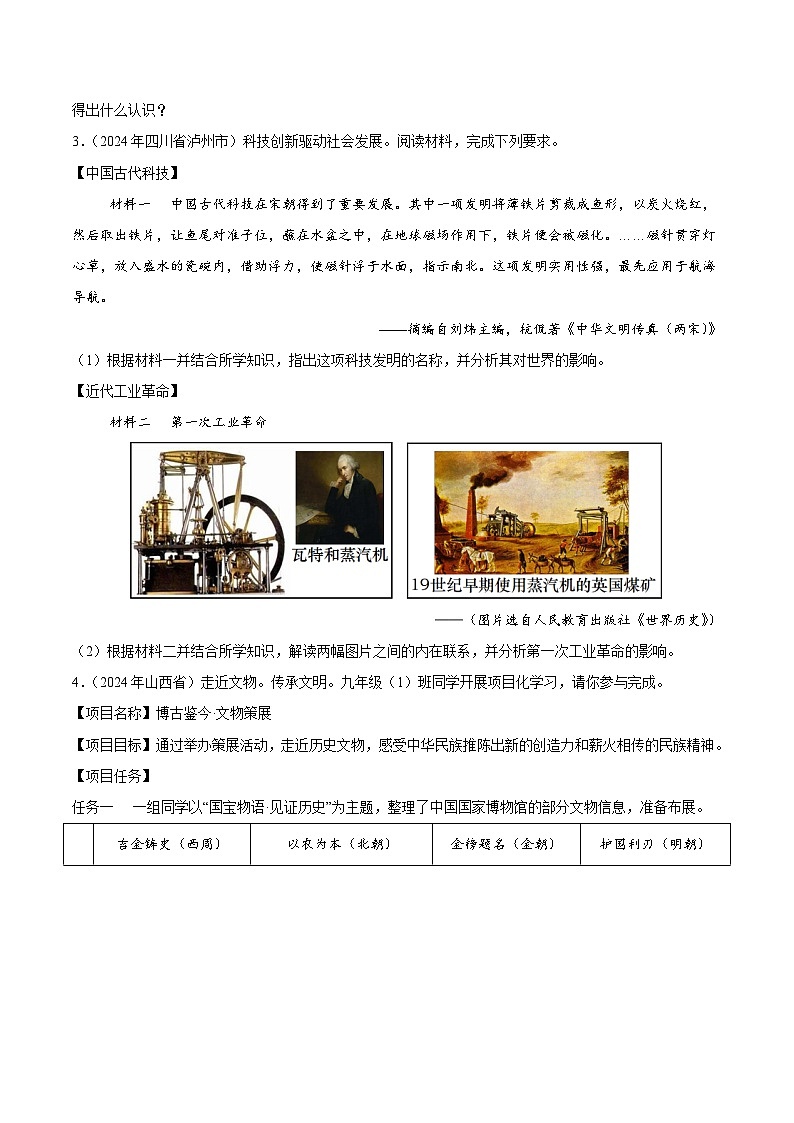 备战2025年中考历史真题分类汇编（全国通用）专题19探究题（原卷版）第3页