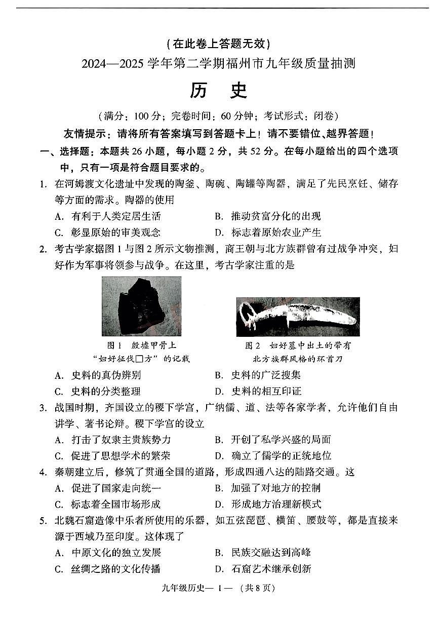 【福州】历史 试卷 第1页