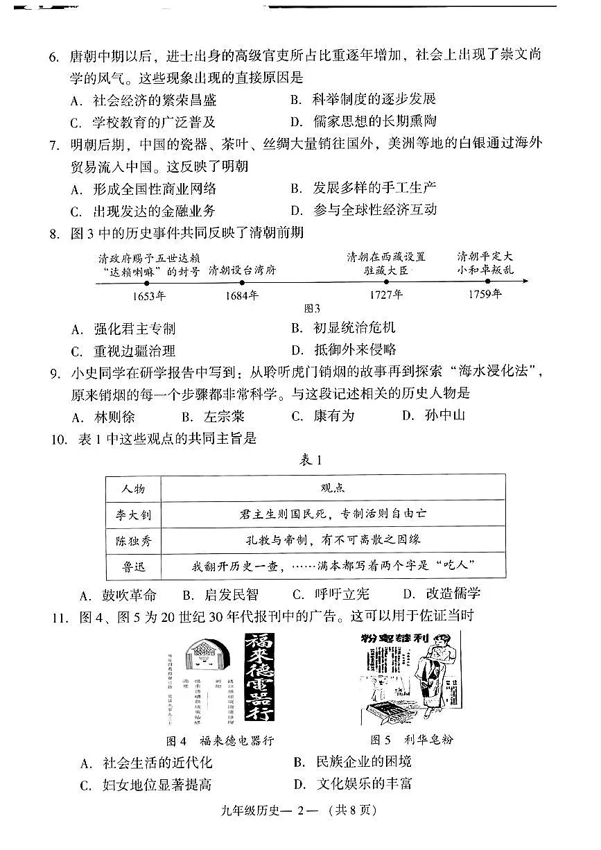 【福州】历史 试卷 第2页