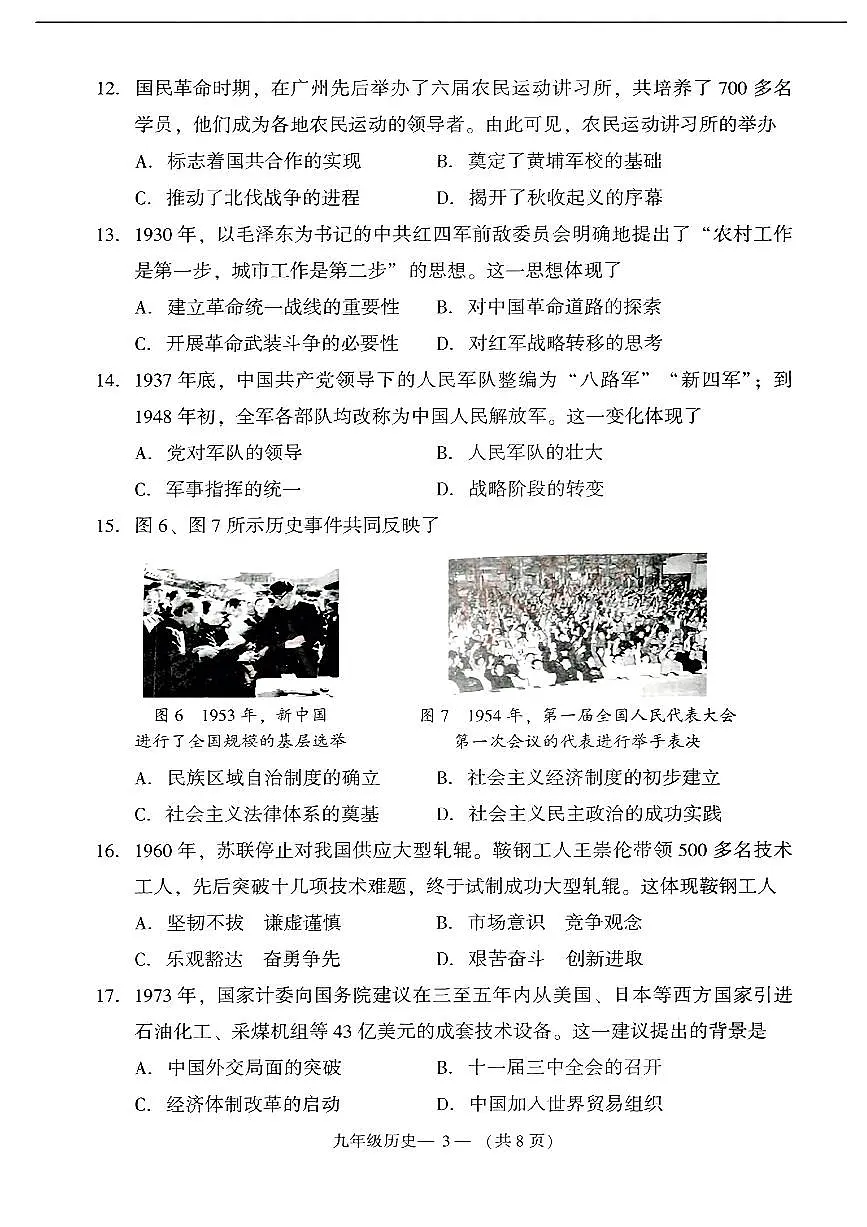 【福州】历史 试卷 第3页