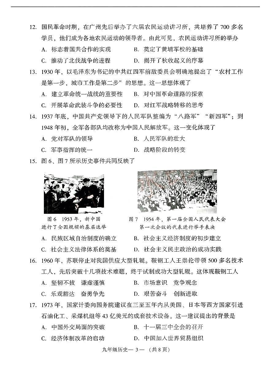 【福州】历史 试卷 第3页