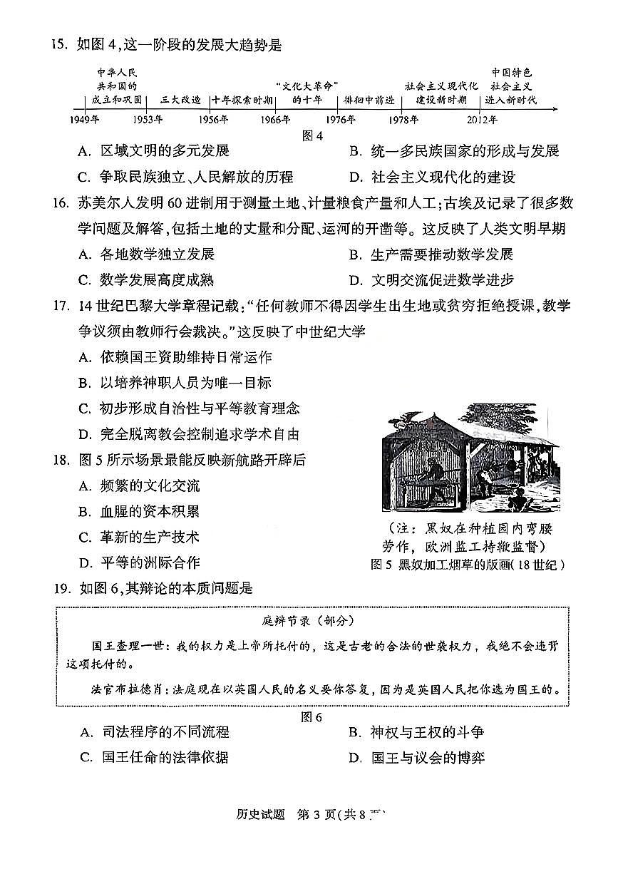 【莆田】历史 试卷 第3页