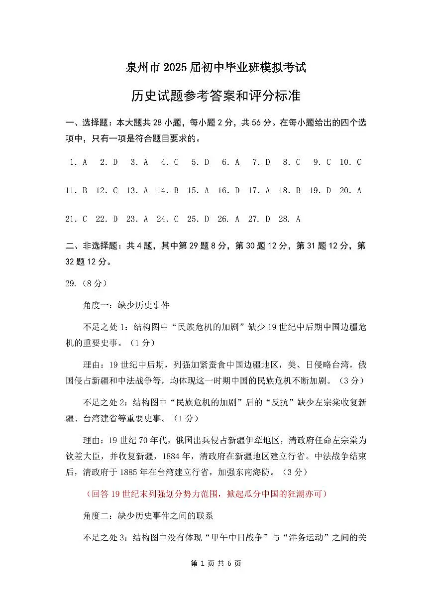 【泉州】历史 答案第1页