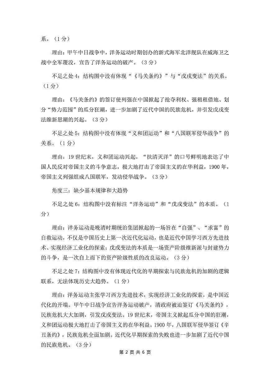 【泉州】历史 答案第2页