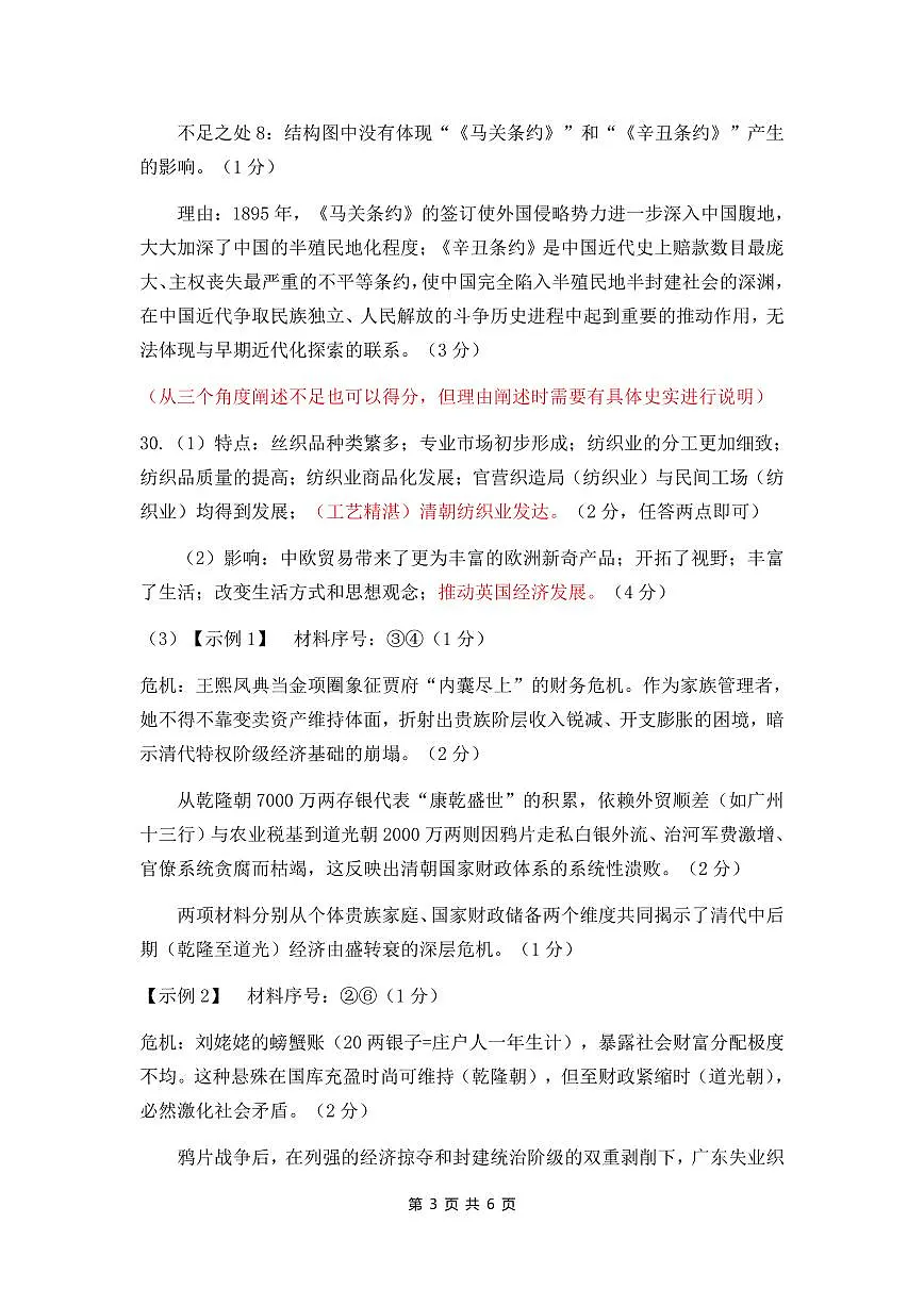 【泉州】历史 答案第3页