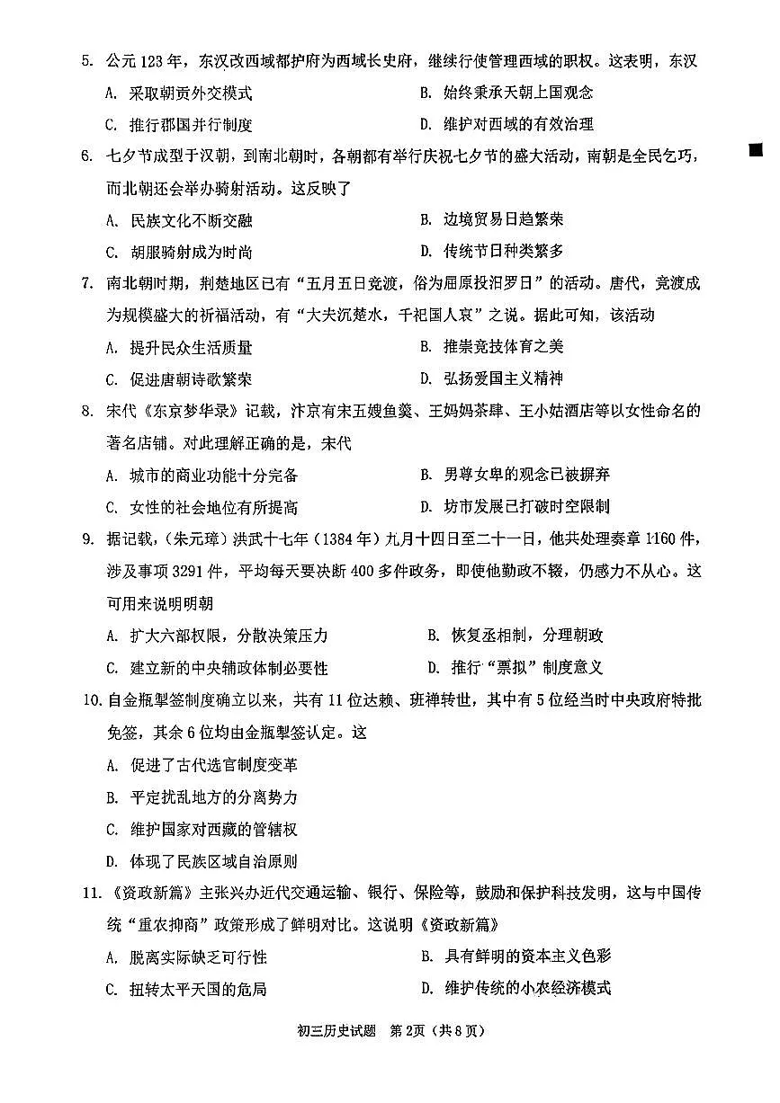 【泉州】历史 试题第2页