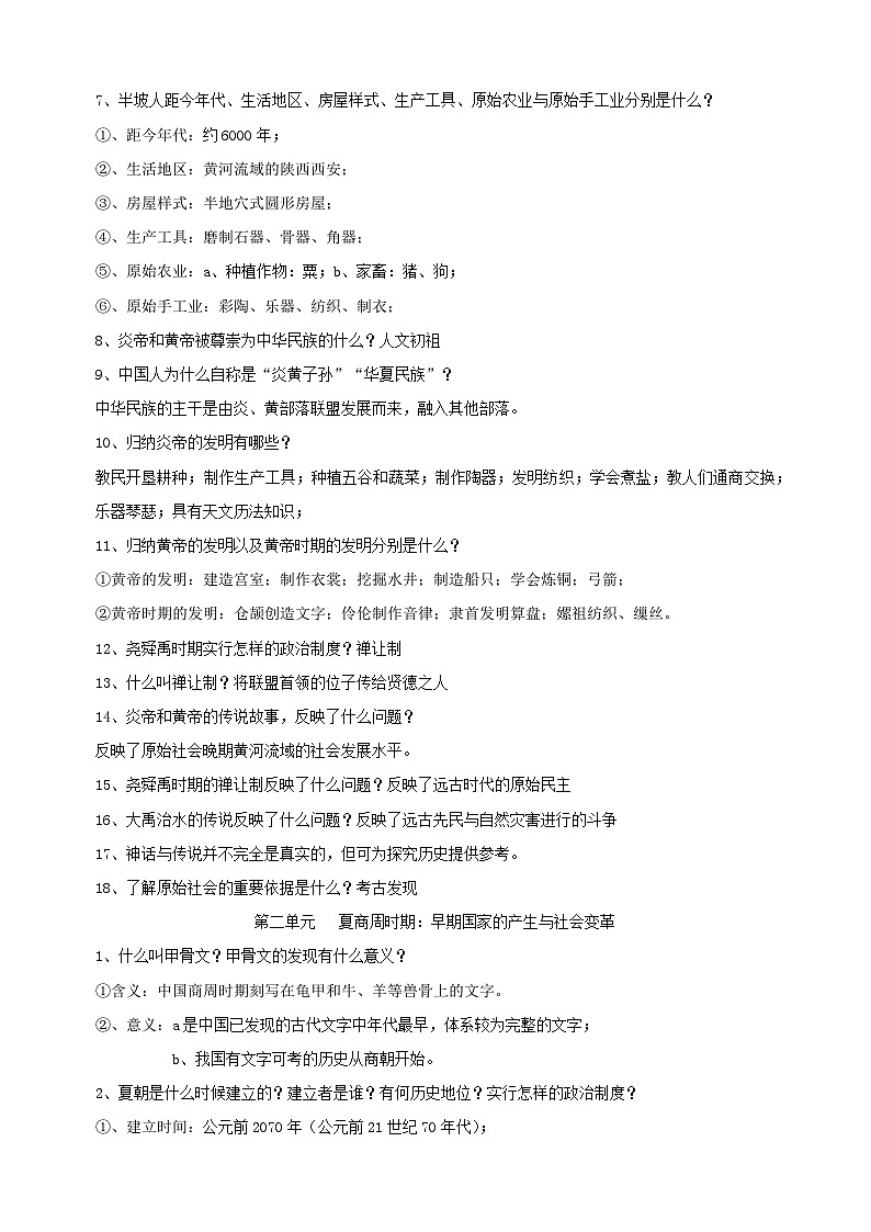 七年级上册-2025年中考历史二轮复习单元核心考点速记练习第2页