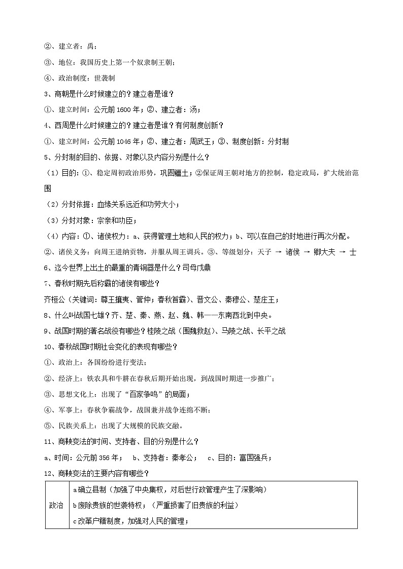 七年级上册-2025年中考历史二轮复习单元核心考点速记练习第3页