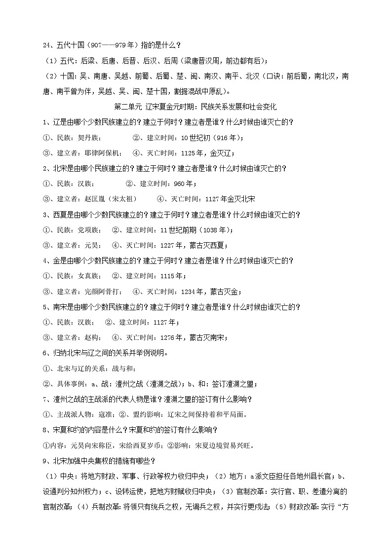 七年级下册-2025年中考历史二轮复习单元核心考点速记练习第3页