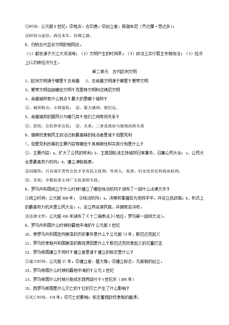 九年级上册-2025年中考历史二轮复习单元核心考点速记练习第2页
