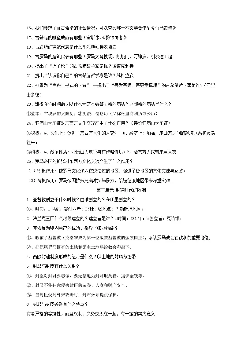 九年级上册-2025年中考历史二轮复习单元核心考点速记练习第3页