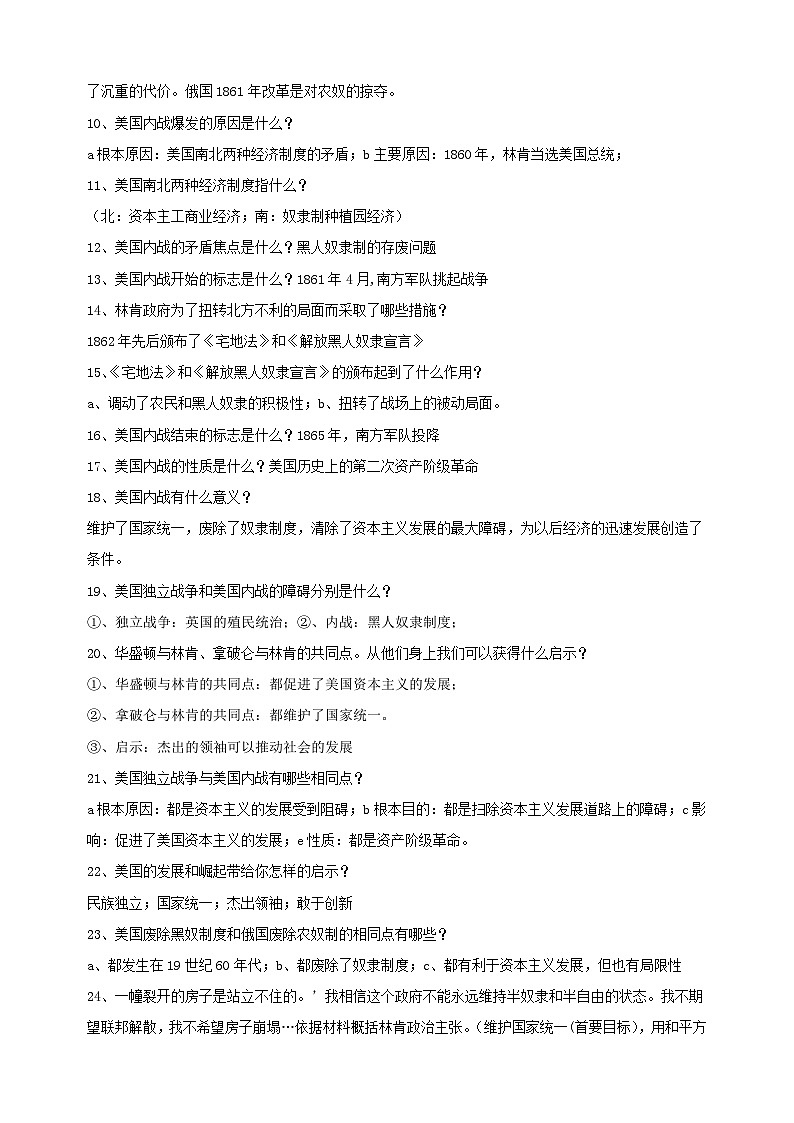 九年级下册-2025年中考历史二轮复习单元核心考点速记练习第2页