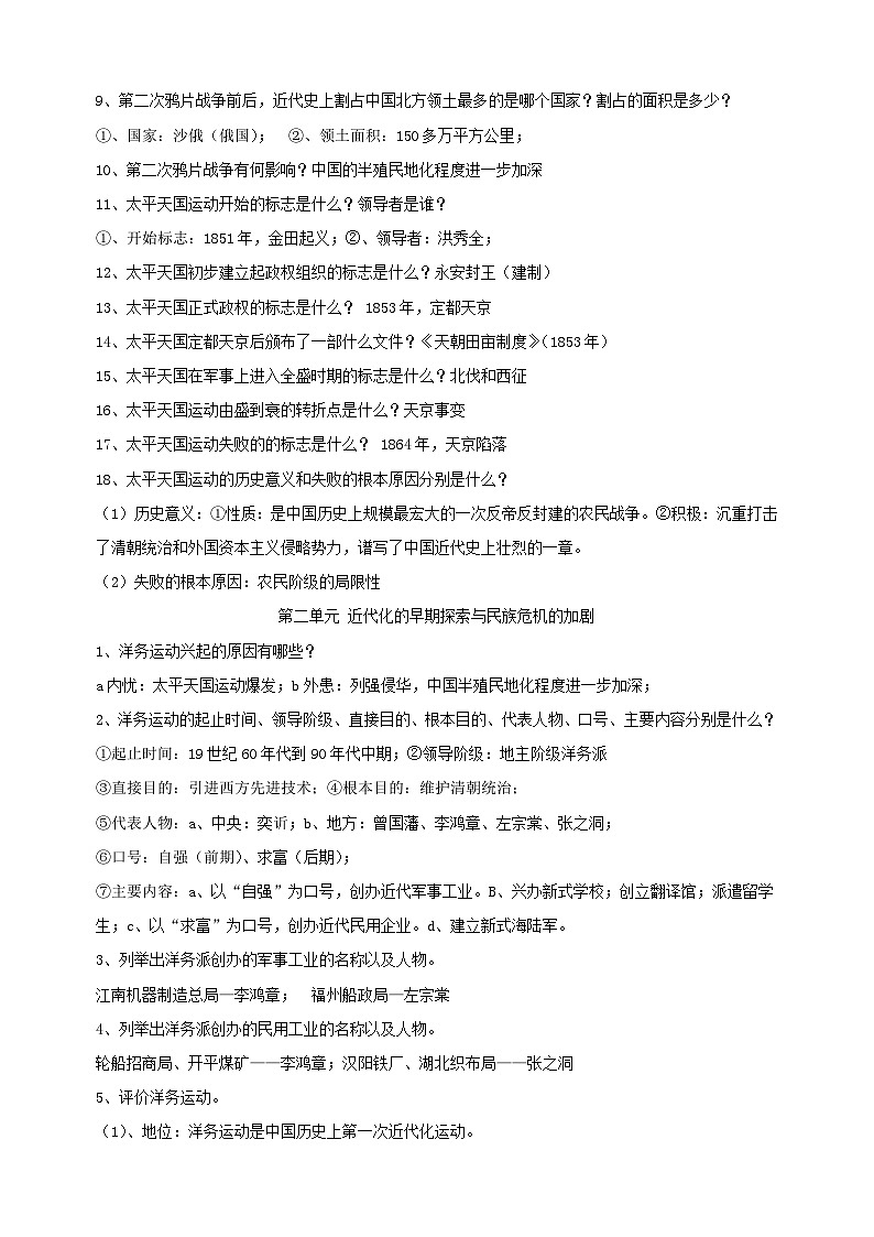 八年级上册-2025年中考历史二轮复习单元核心考点速记练习第2页