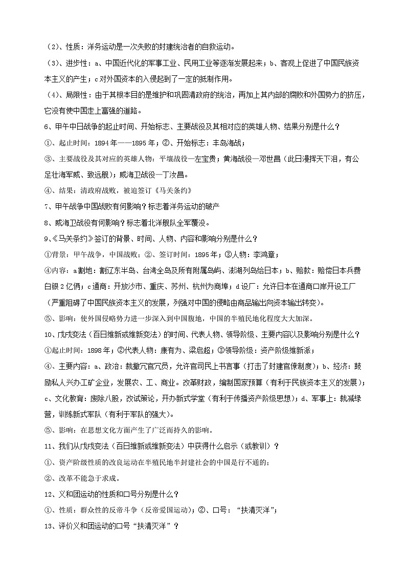 八年级上册-2025年中考历史二轮复习单元核心考点速记练习第3页