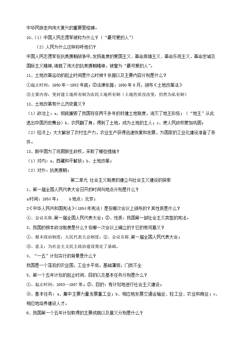 八年级下册-2025年中考历史二轮复习单元核心考点速记练习第2页