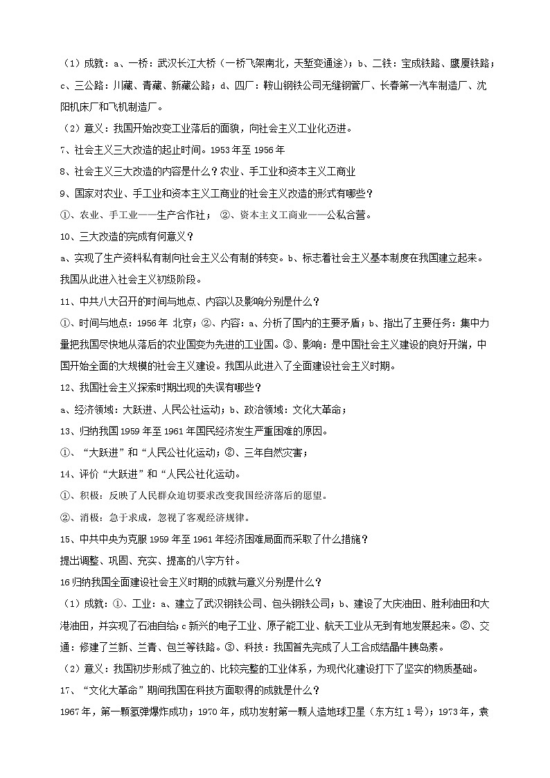 八年级下册-2025年中考历史二轮复习单元核心考点速记练习第3页