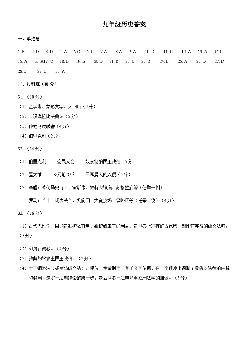 九年级历史答案第1页