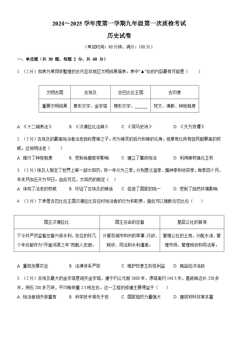 九年级历史试卷第1页