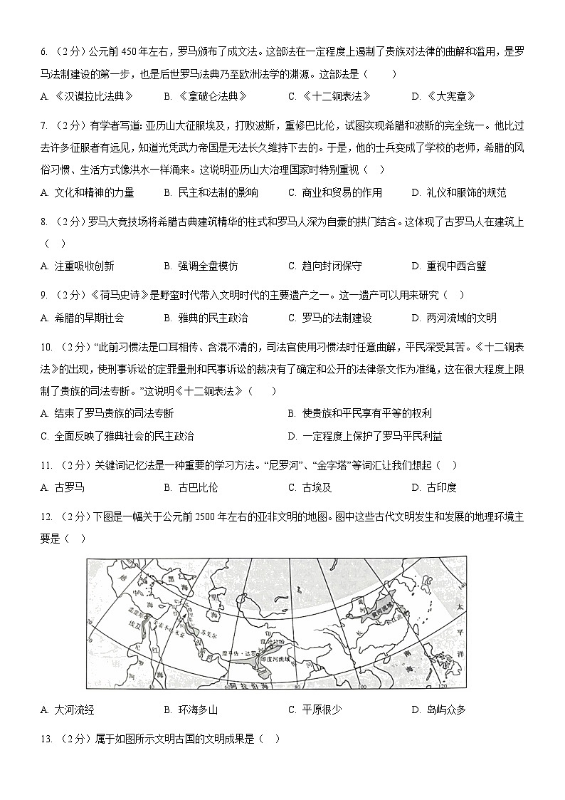 九年级历史试卷第2页