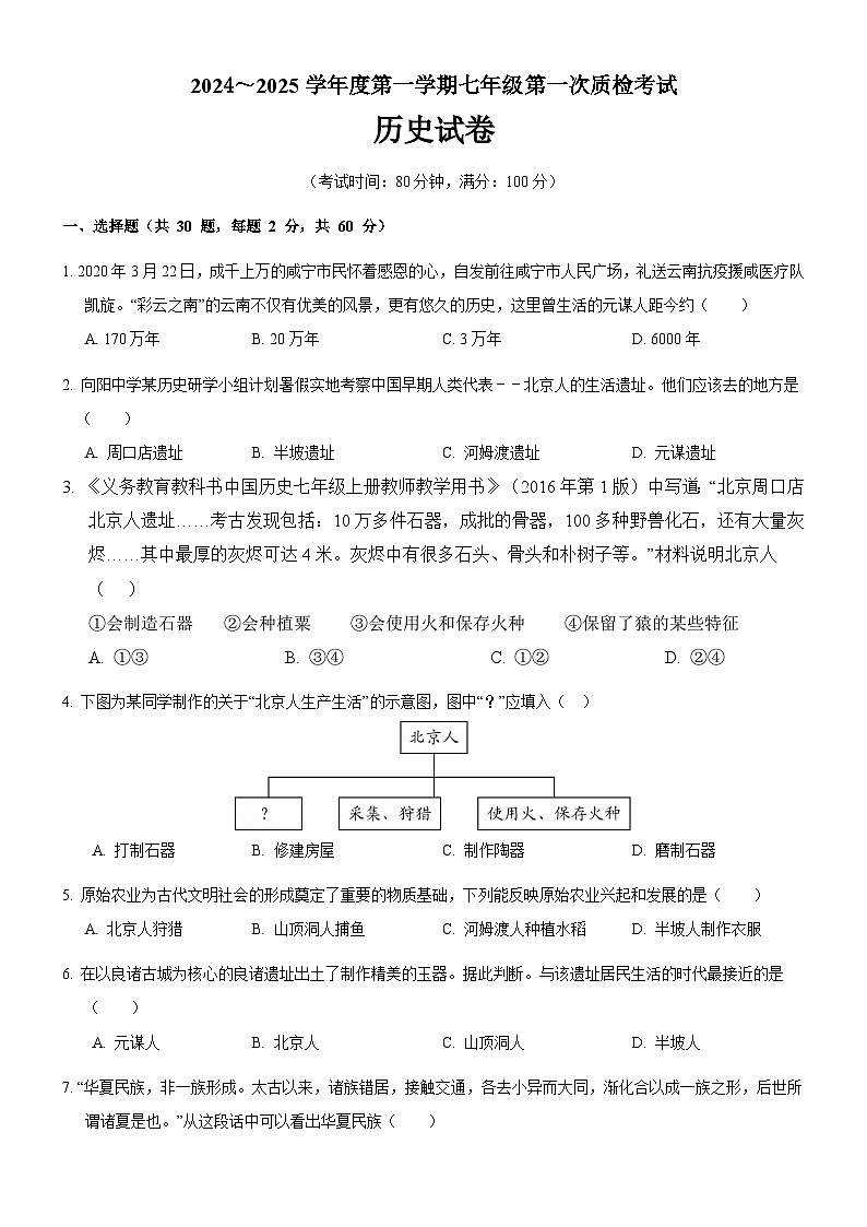 七年级历史试卷第1页