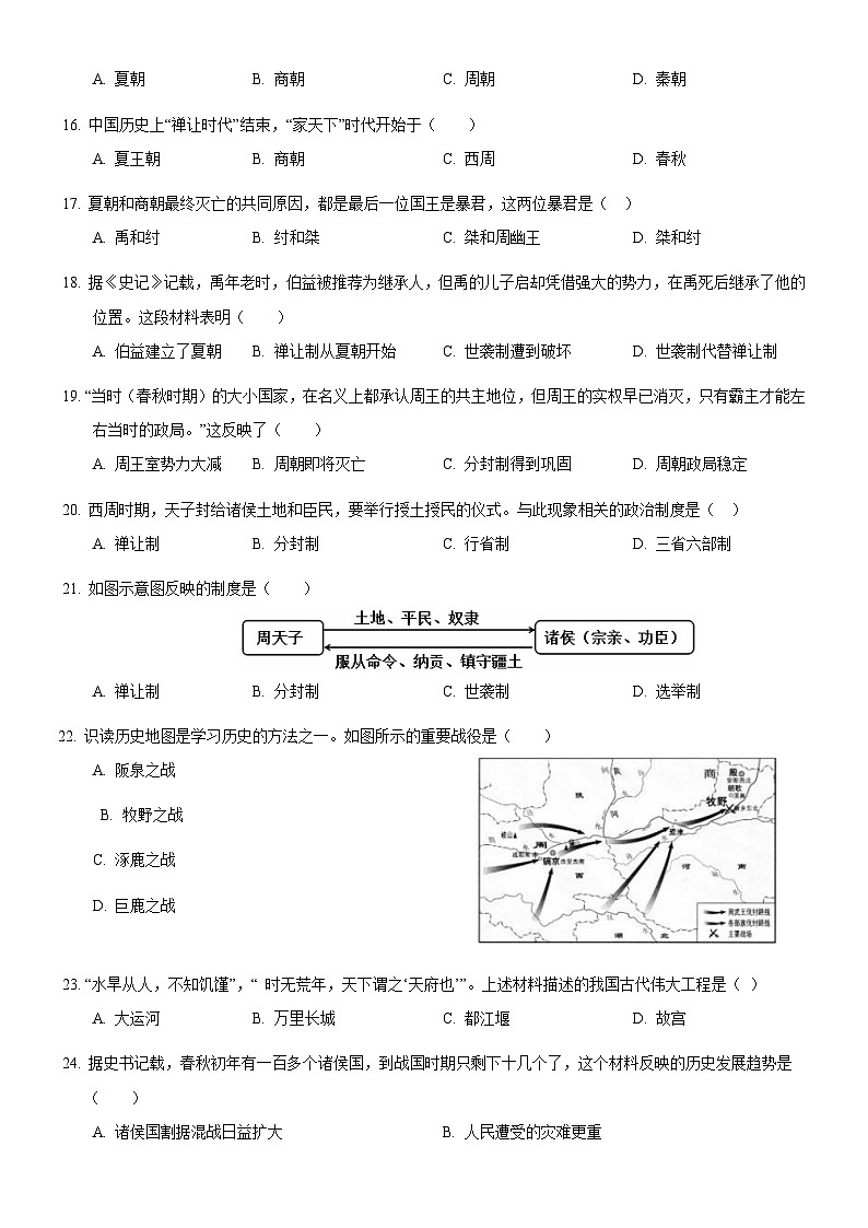七年级历史试卷第3页
