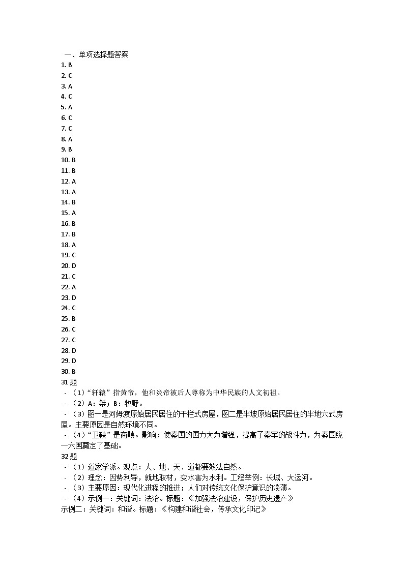 广东省罗定市2021-2022学年七年级上学期期中检测历史试题答案第1页