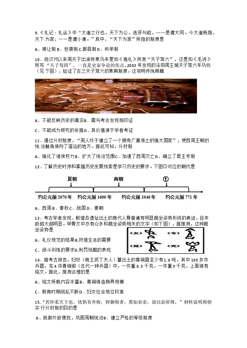 广东省罗定市2021-2022学年七年级上学期期中检测历史试题第2页