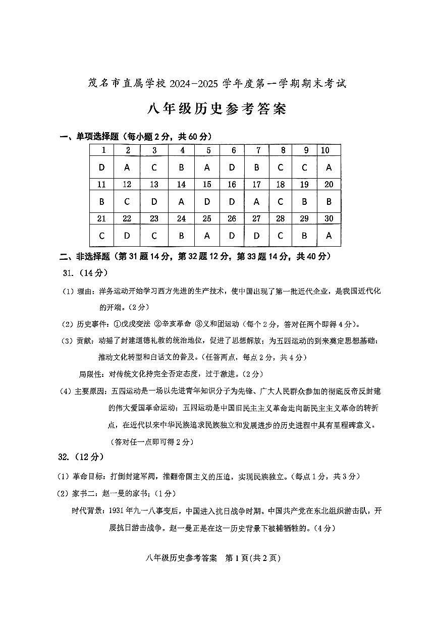 八年级历史答案第1页