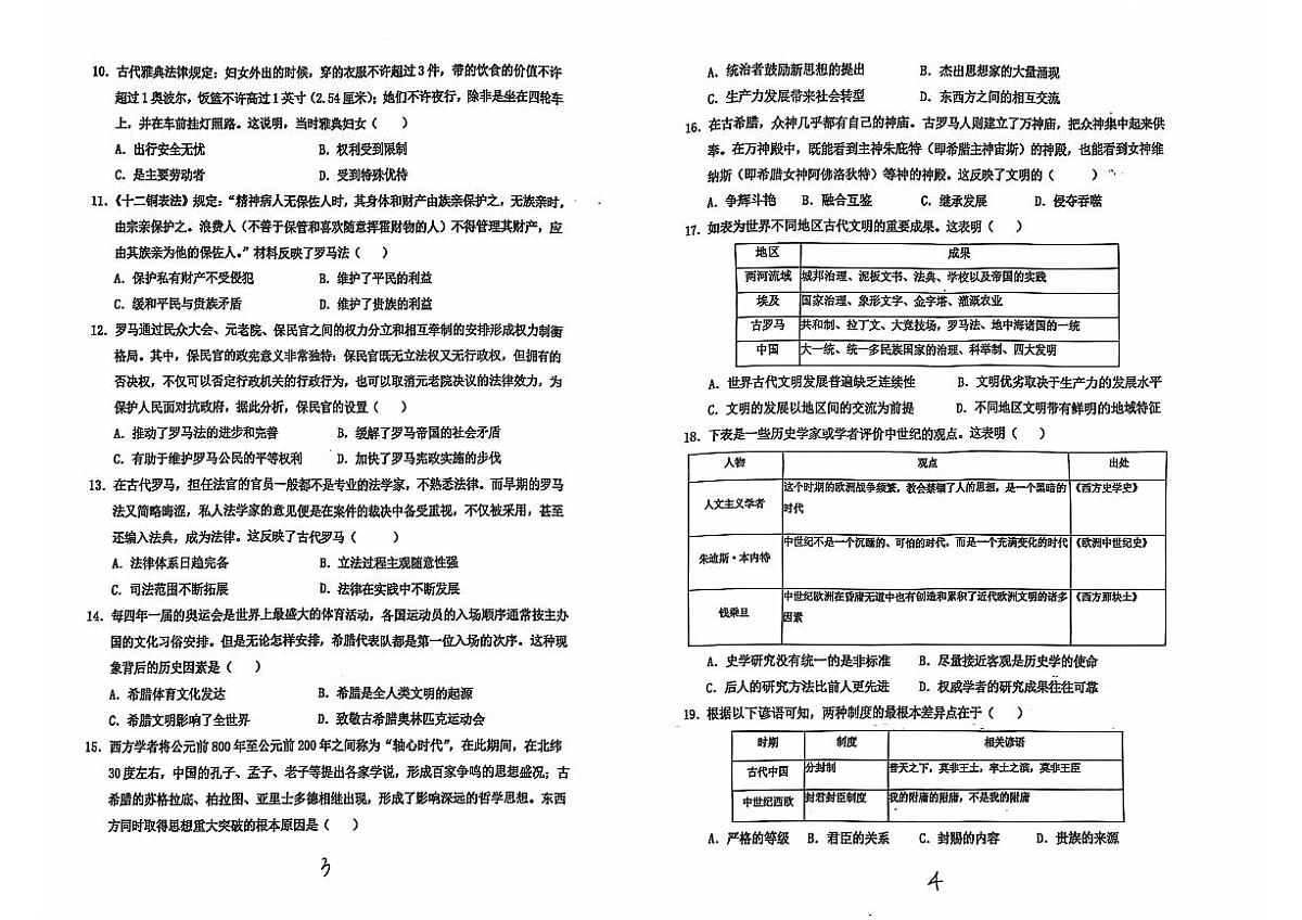广东省梅州市丰顺县2024-2025学年九年级上学期10月月考历史试题第2页