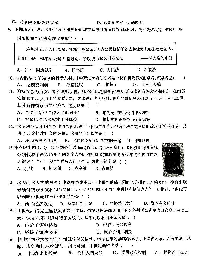 广东省梅州市梅县区2023--2024学年部编版九年级历史上学期期中联考题第2页