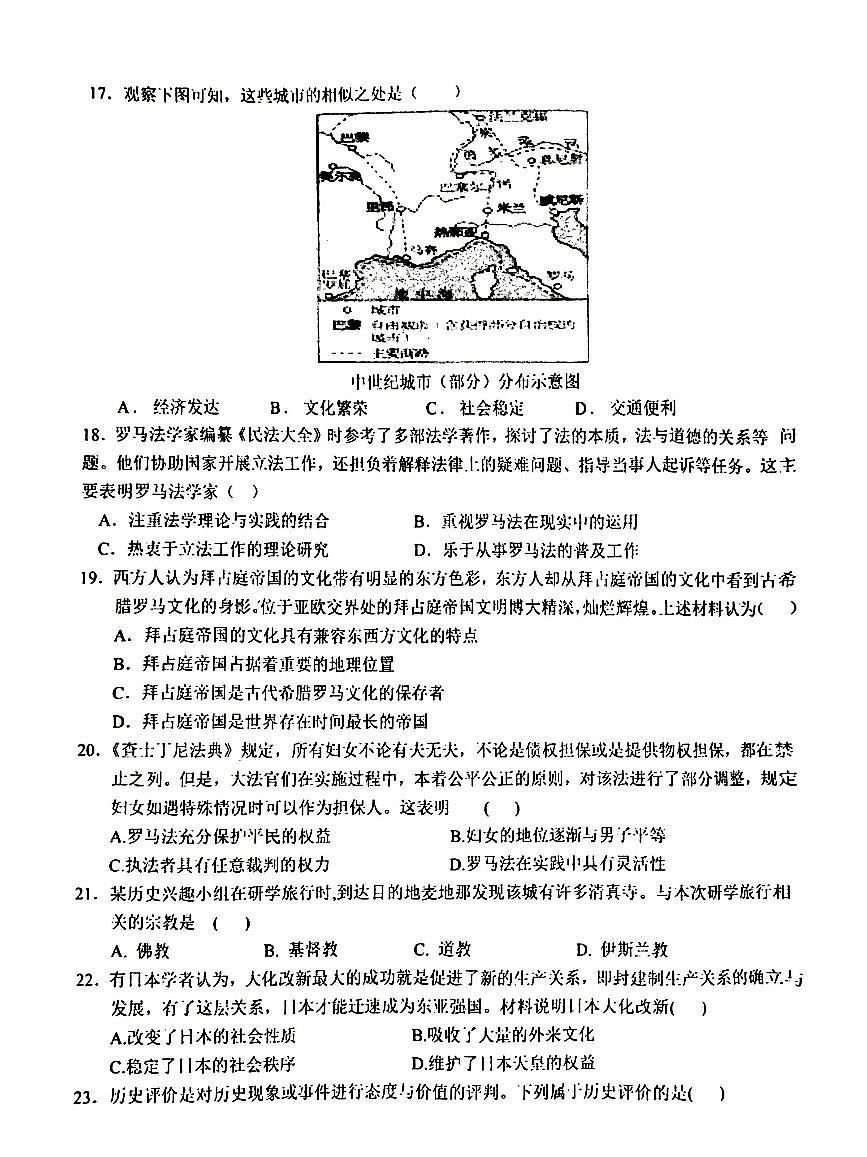广东省梅州市梅县区2023--2024学年部编版九年级历史上学期期中联考题第3页