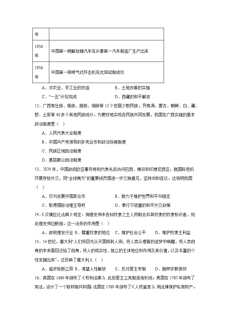 2025年广西桂林市中考一模历史试题第3页