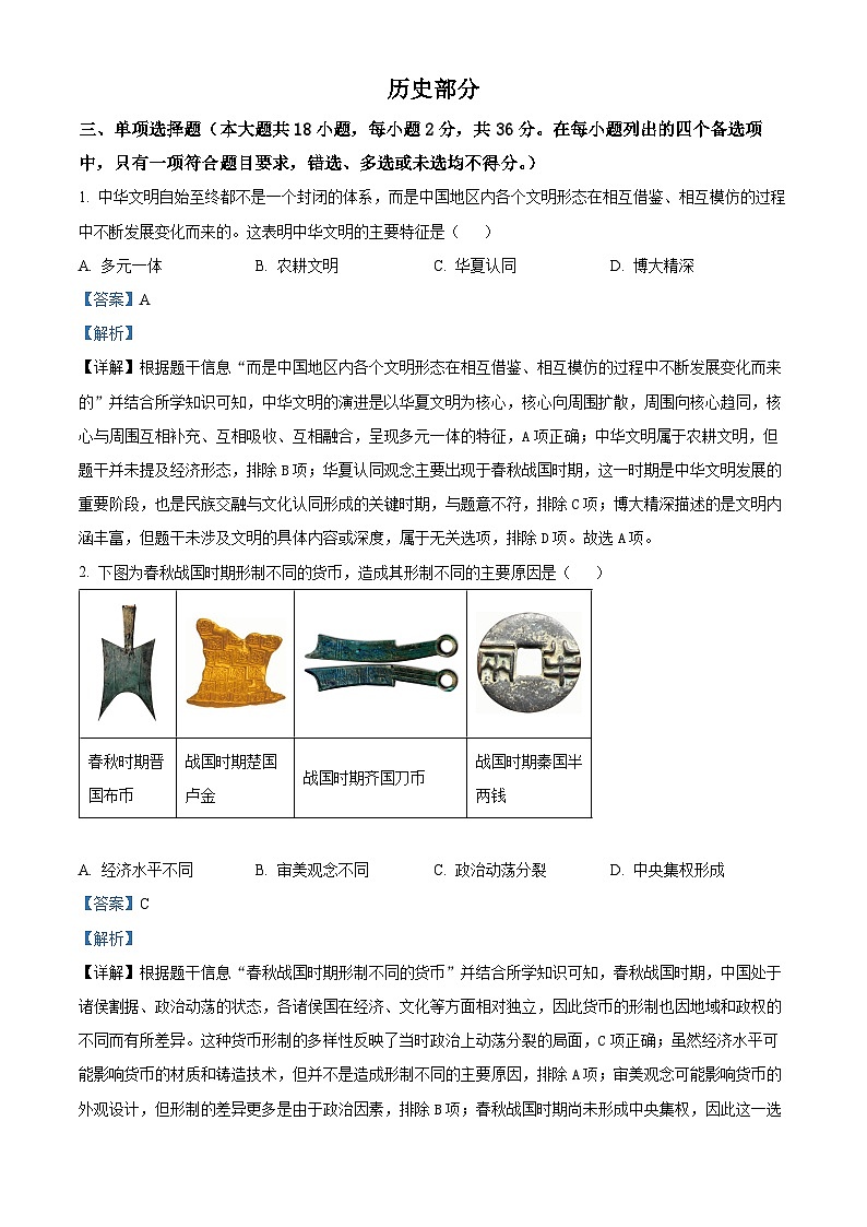 2025年广西柳州市中考一模历史试题（解析版）(2)第1页