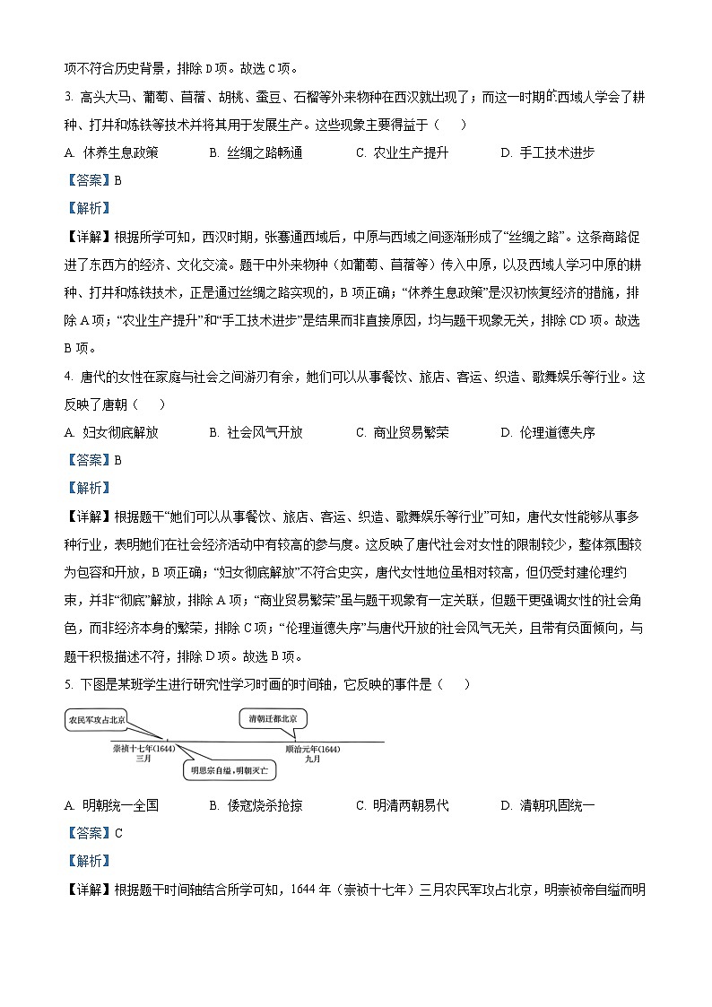 2025年广西柳州市中考一模历史试题（解析版）(2)第2页