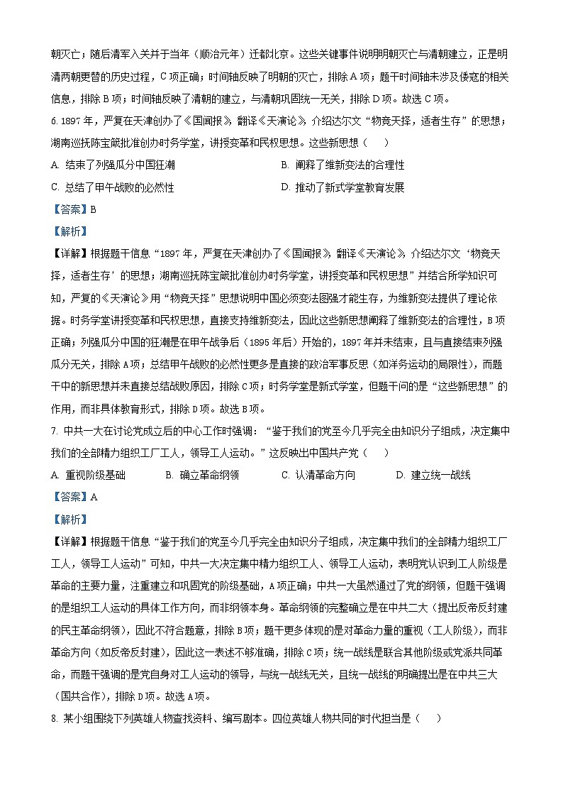 2025年广西柳州市中考一模历史试题（解析版）(2)第3页