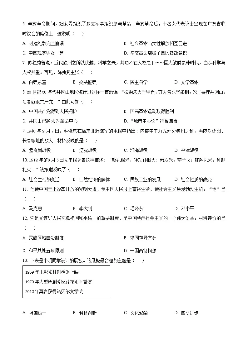 精品解析：2025年广西玉林市中考一模历史试题（原卷版）(1)第2页