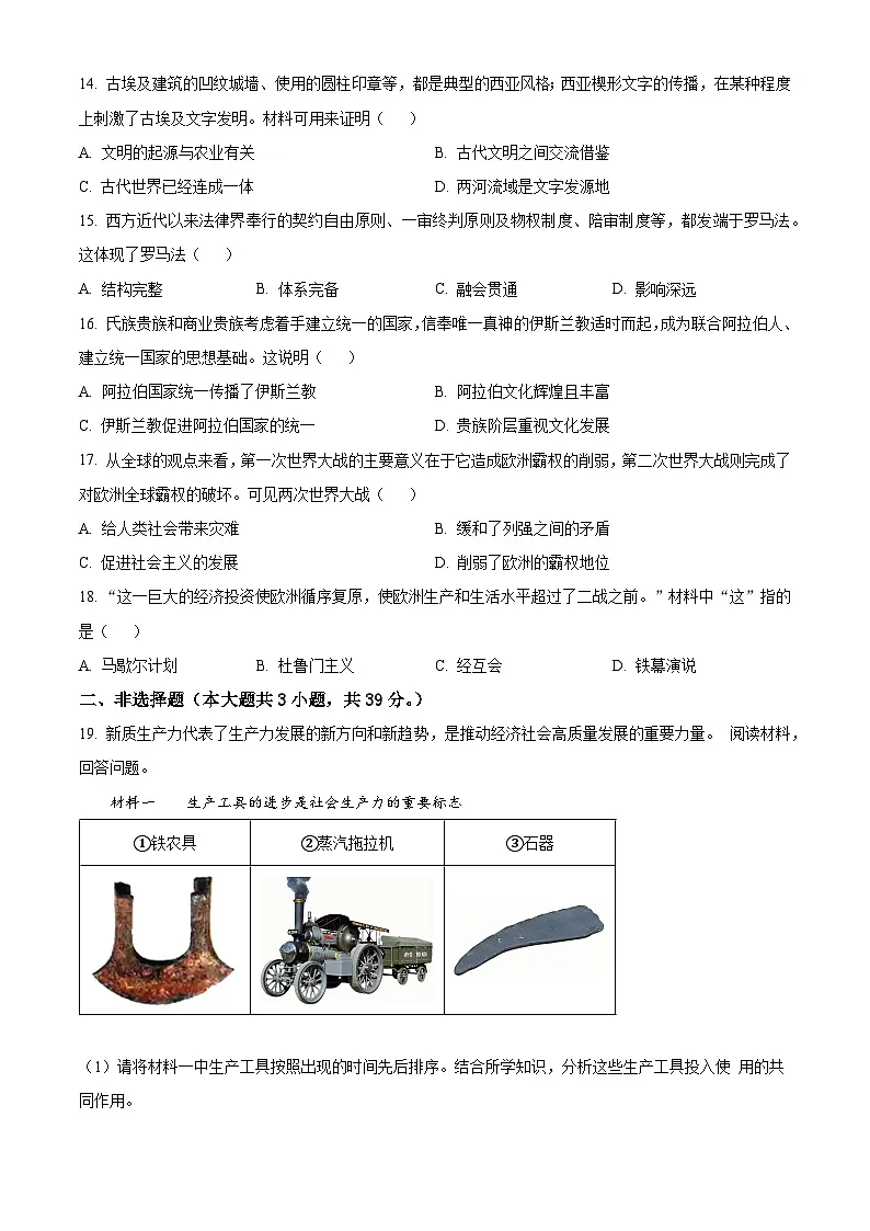 精品解析：2025年广西玉林市中考一模历史试题（原卷版）(1)第3页